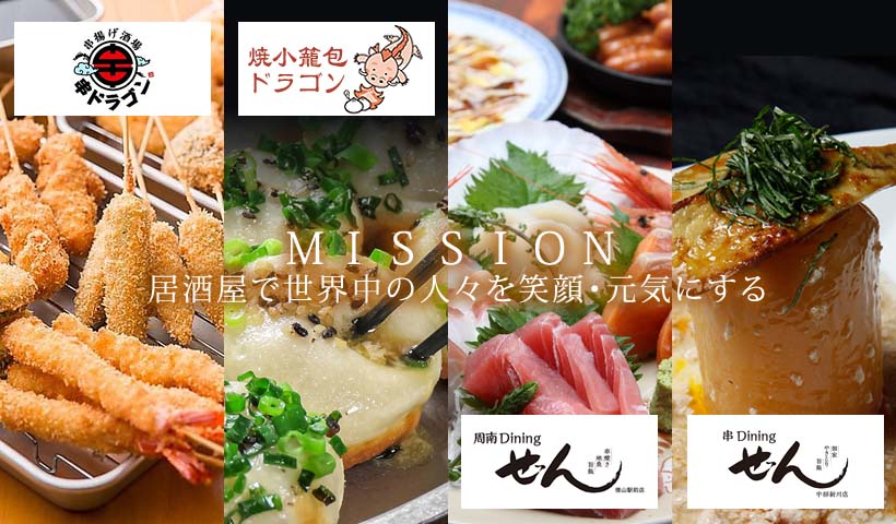 ～MISSON～居酒屋で世界中の人々を笑顔・元気にする